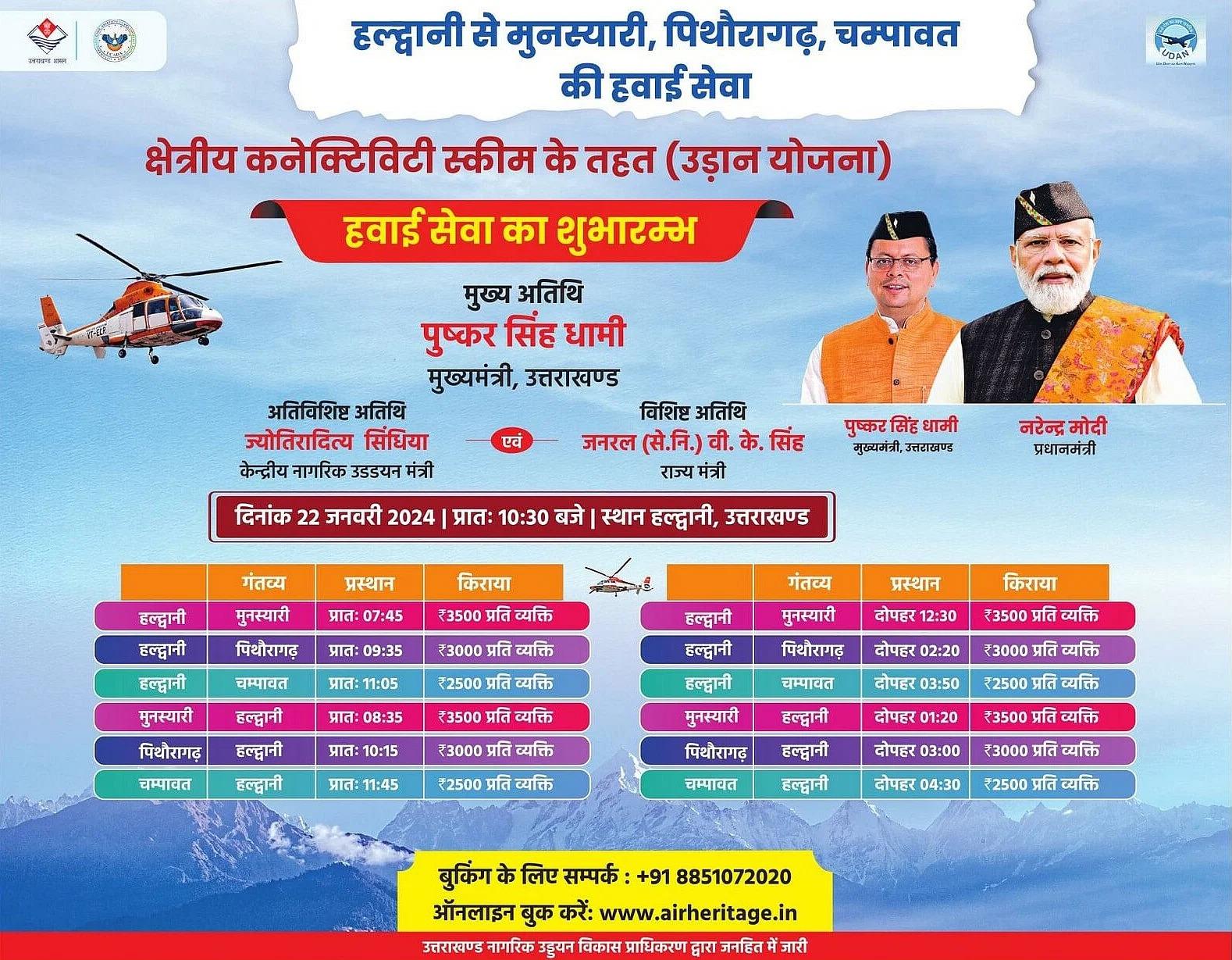 Helicopter Service Started from Haldwani to Munsiyari, Pithoragarh and Champawat